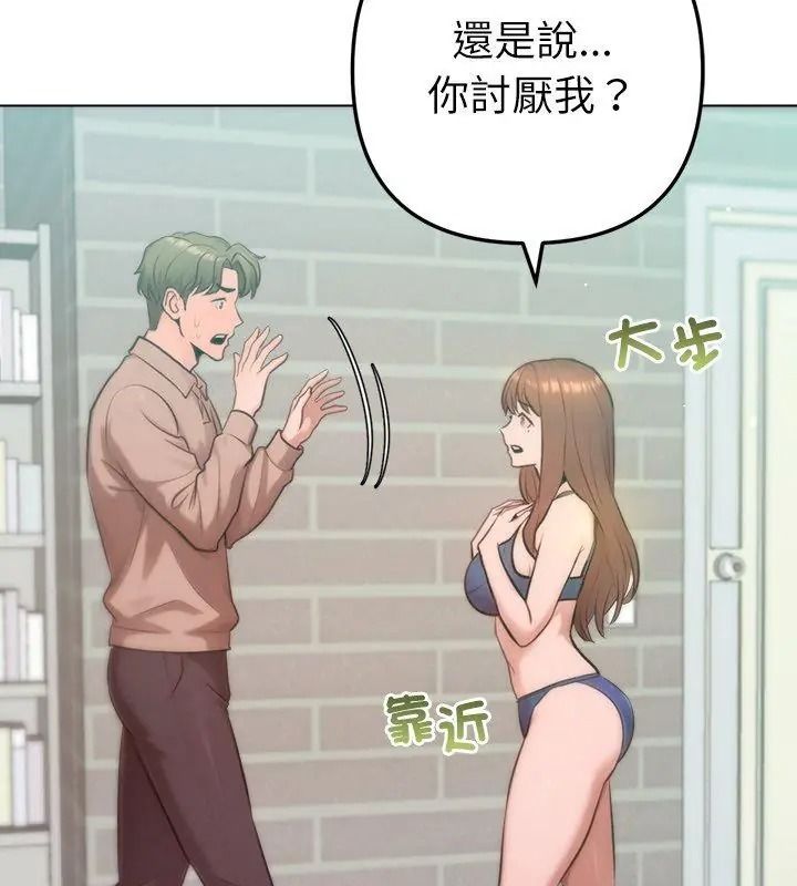 不衹是朋友第33話