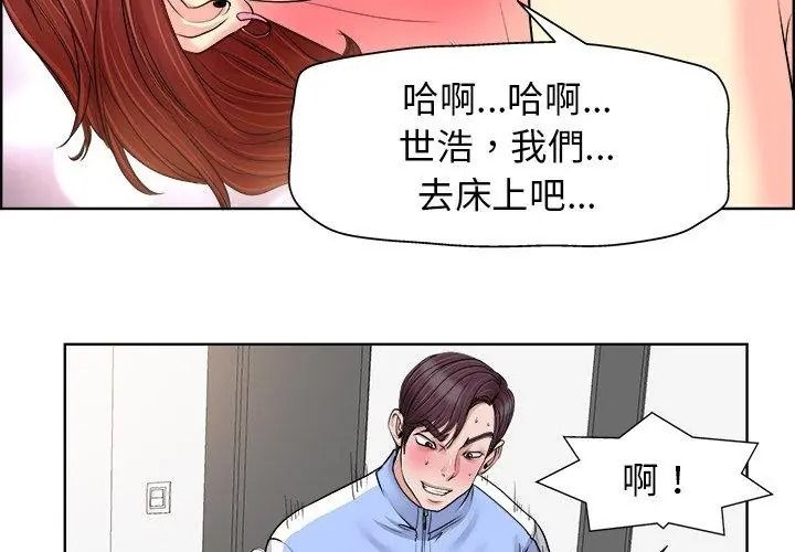 小心不要爱上你第19話