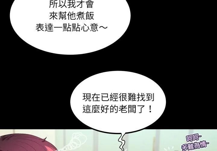 房间裏的心跳第54話