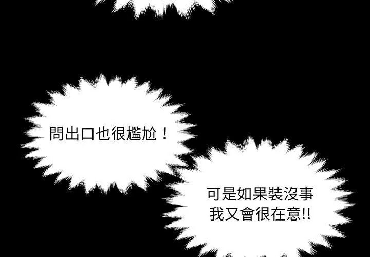 房間裏的心跳第54話