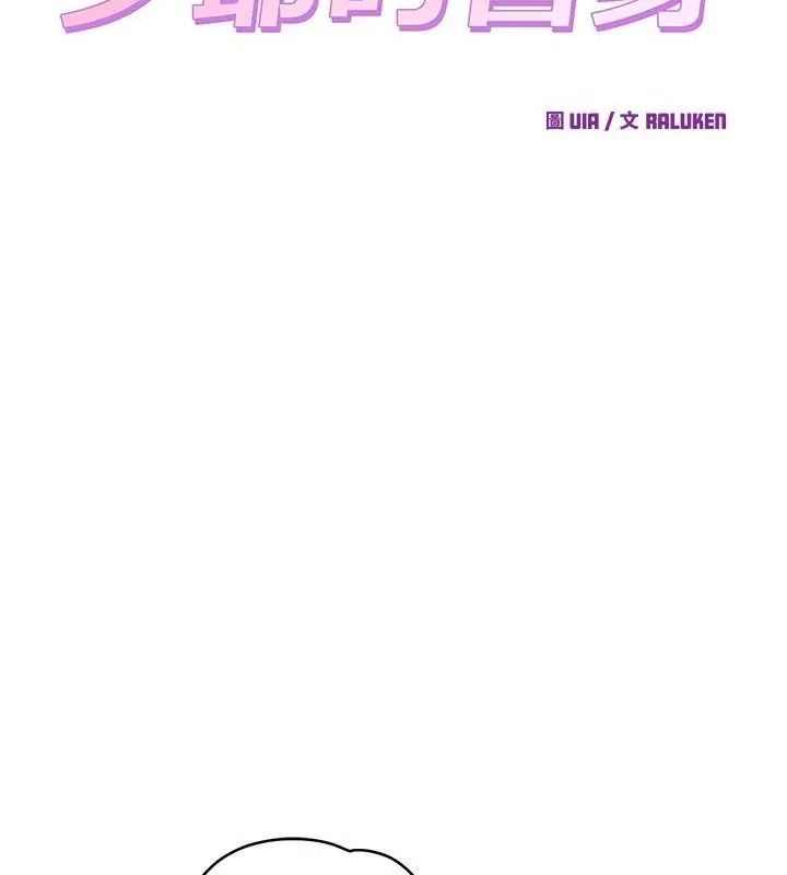 少爷的替身第72話