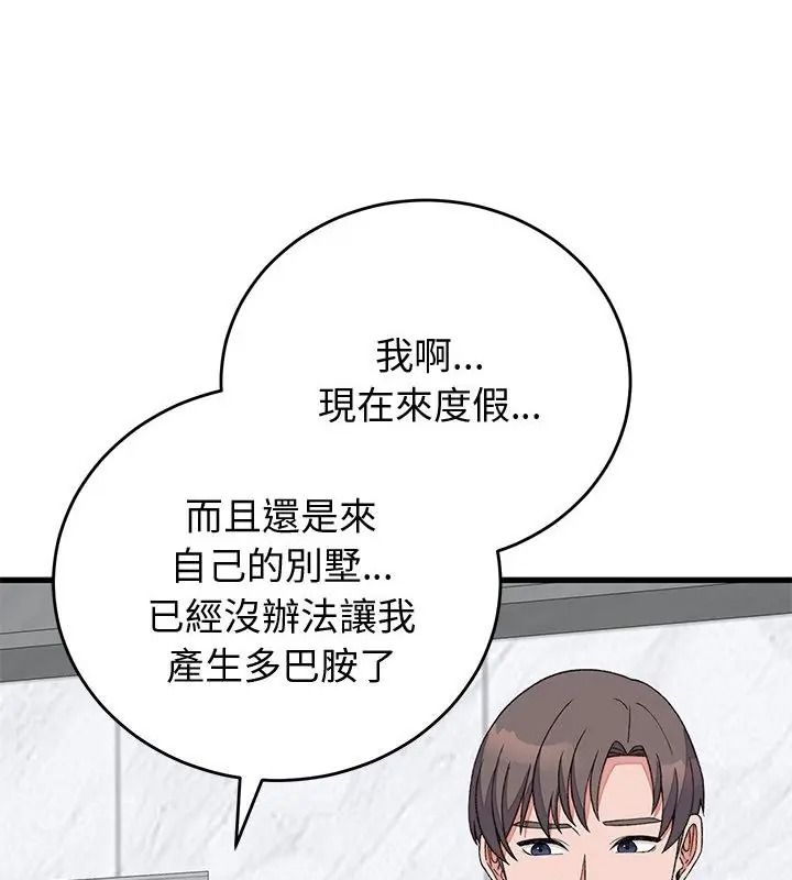 少爷的替身第72話