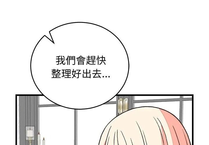 少爷的替身第72話