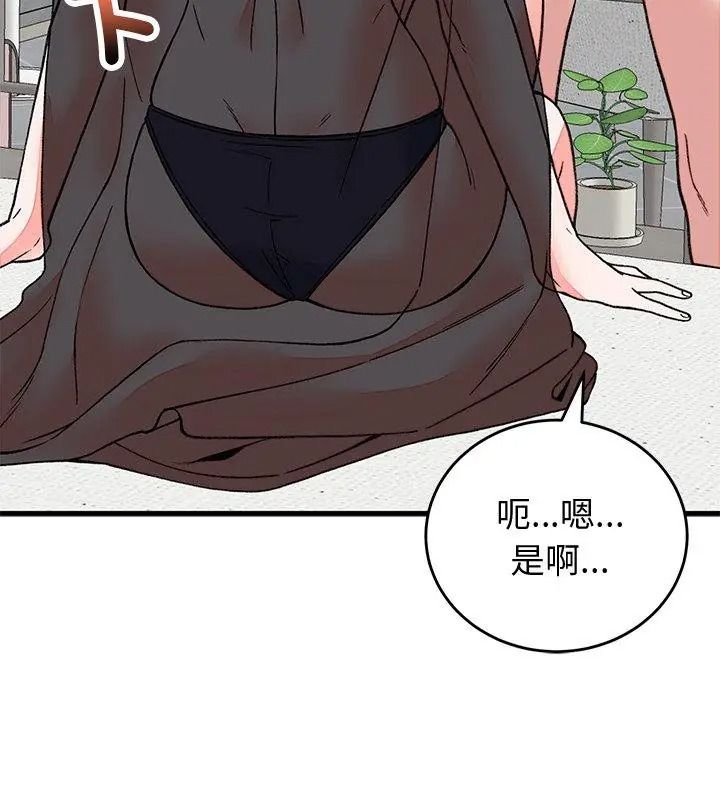 少爷的替身第72話