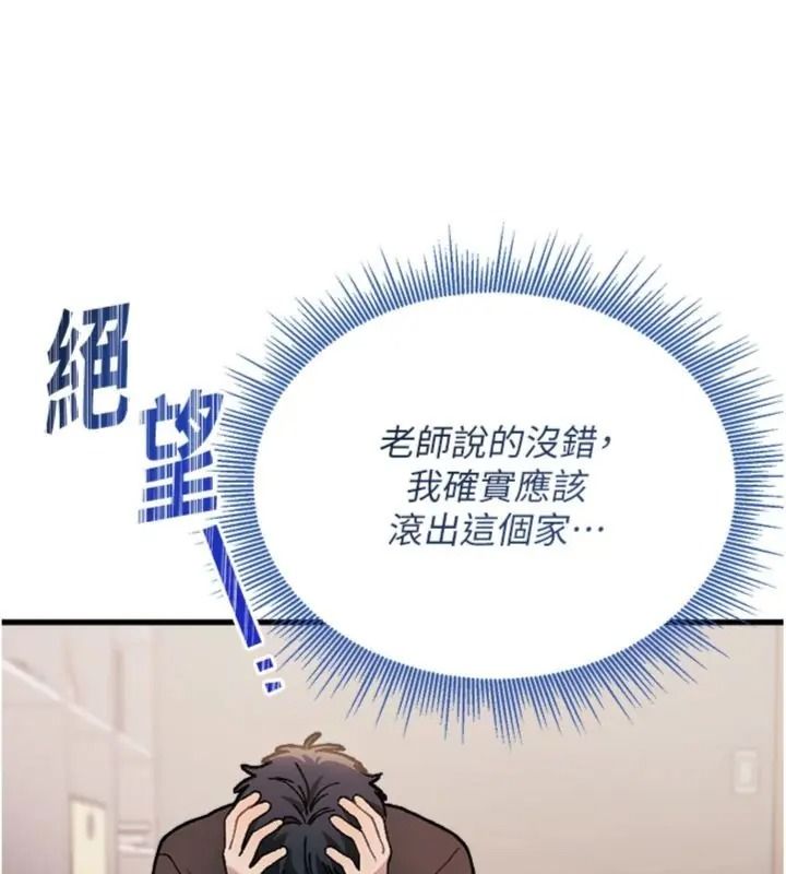 與老師同居中！第6話-又要被兒子的朋友吃掉了