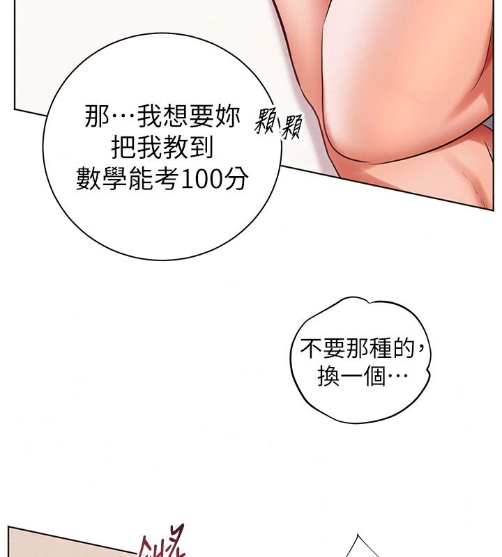 老師的親密指導第119話-致命圍裙誘惑♥