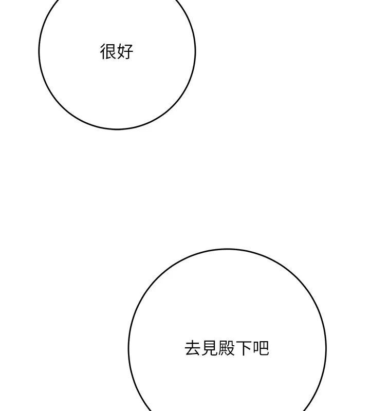花容湿色:取花点第123話-參見暴君