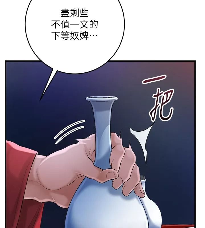 花容湿色:取花点第123話-參見暴君