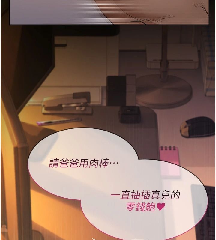 义父第38話-爸爸最忠誠的寵物狗