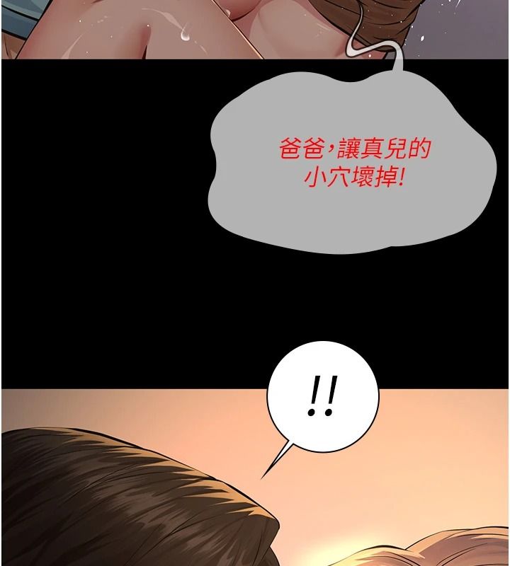 义父第38話-爸爸最忠誠的寵物狗