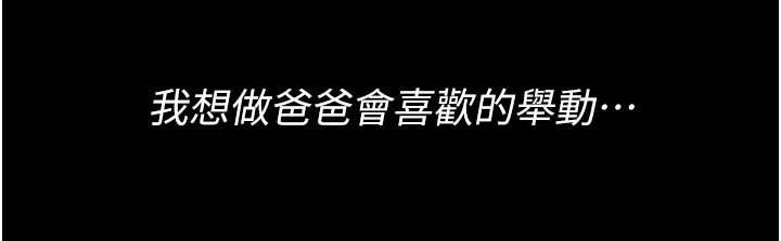 义父第38話-爸爸最忠誠的寵物狗
