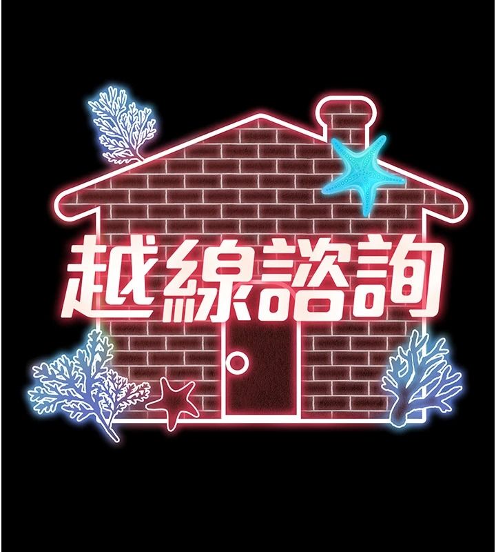 越线咨询第42話-感受騎乘式的快感
