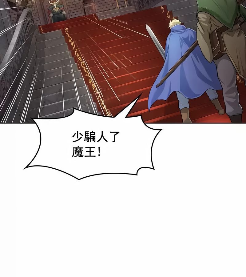在结局前被魔王收买了第1話