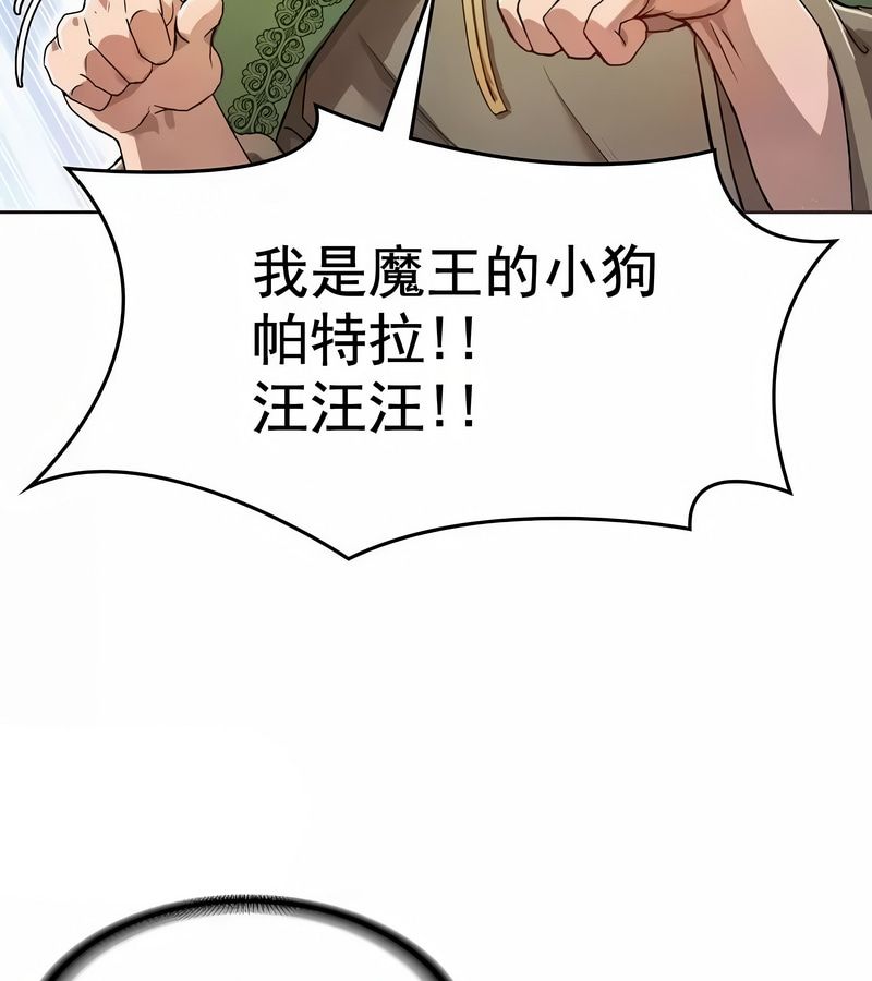 在結侷前被魔王收買了第1話