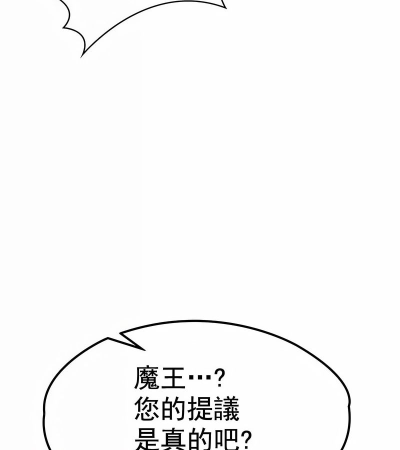 在结局前被魔王收买了第1話