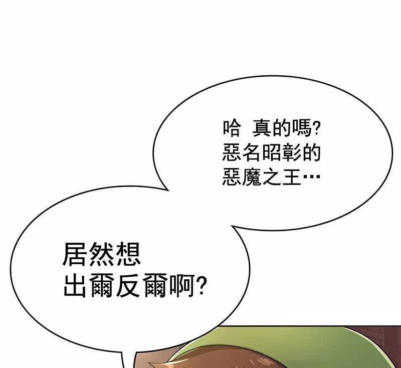 在結侷前被魔王收買了第1話