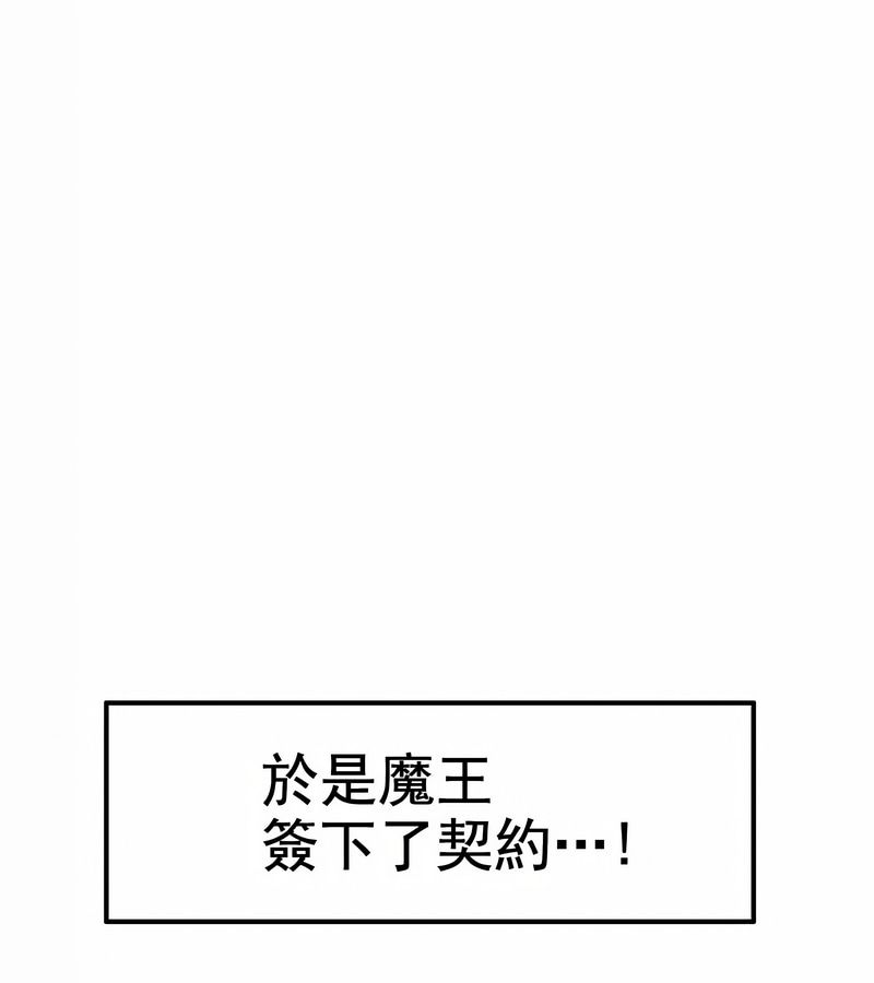 在結侷前被魔王收買了第1話