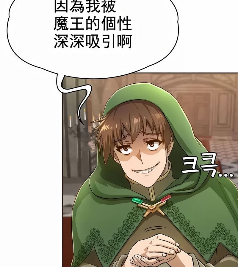 在结局前被魔王收买了第1話