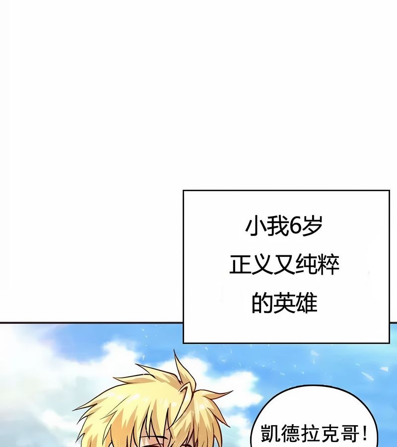 在结局前被魔王收买了第1話