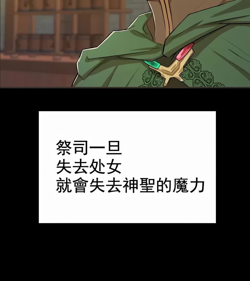 在结局前被魔王收买了第1話