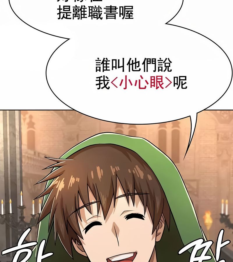 在结局前被魔王收买了第1話