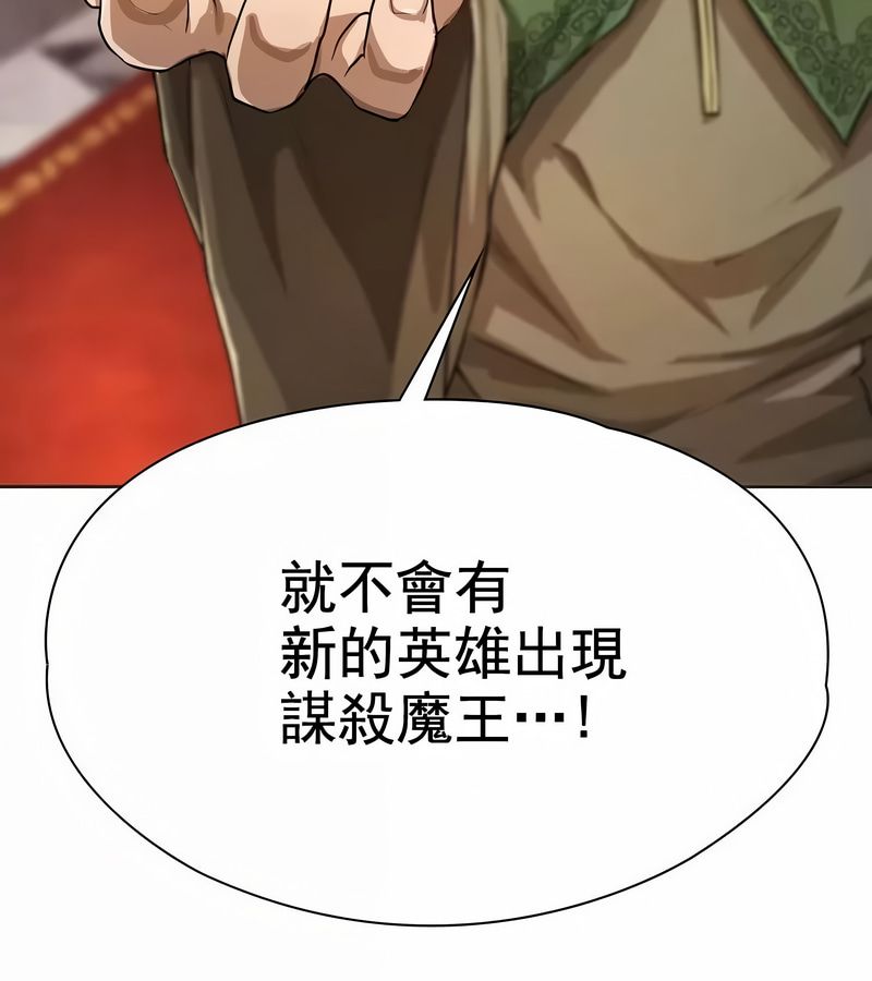 在結侷前被魔王收買了第1話