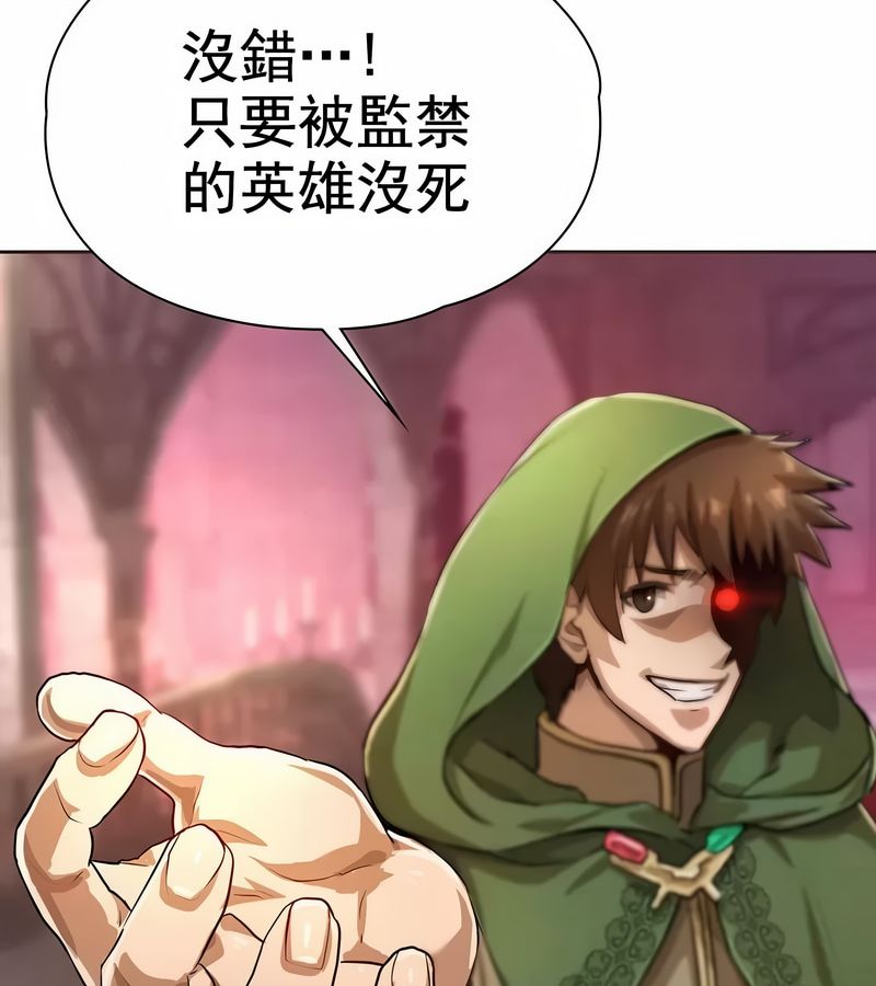 在结局前被魔王收买了第1話