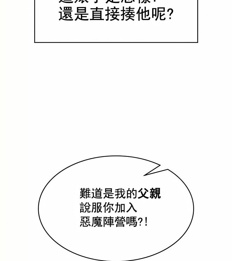 在结局前被魔王收买了第1話