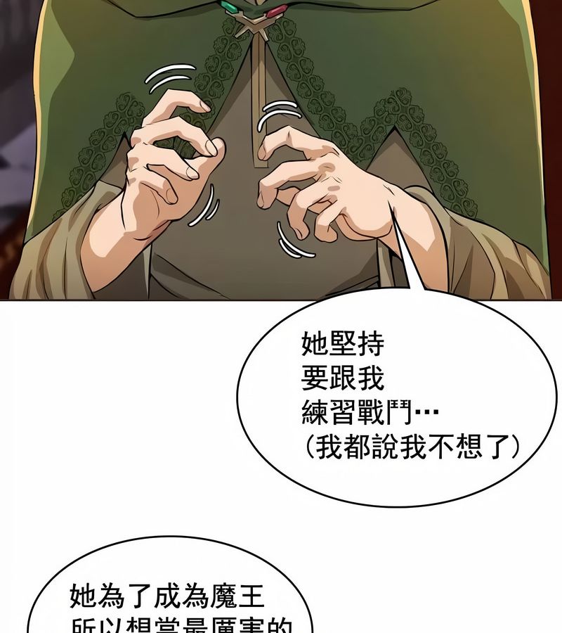 在結侷前被魔王收買了第2話