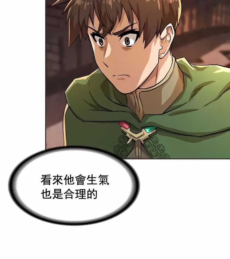 在结局前被魔王收买了第2話