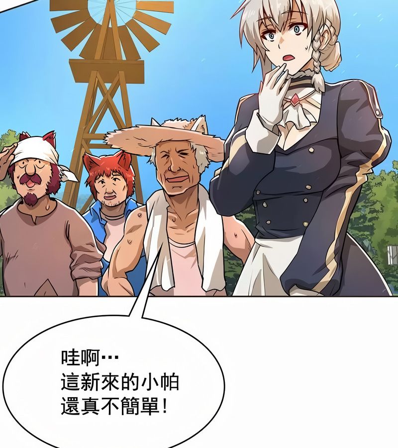 在结局前被魔王收买了第2話