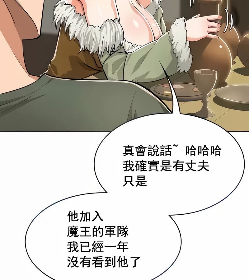 在结局前被魔王收买了第3話