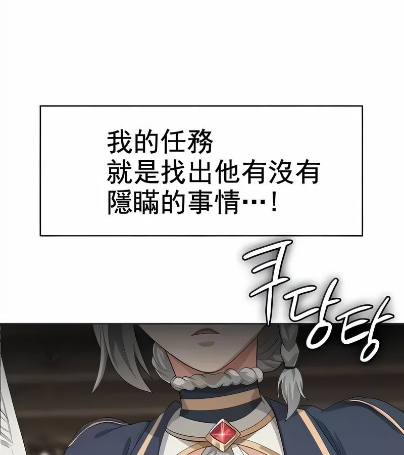 在結侷前被魔王收買了第4話