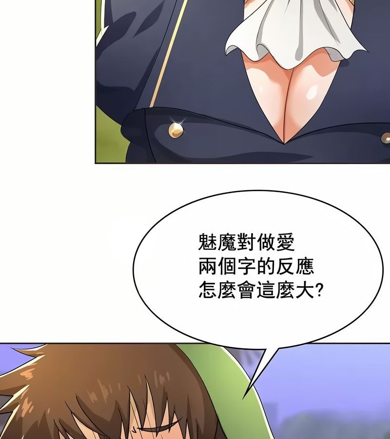 在结局前被魔王收买了第4話