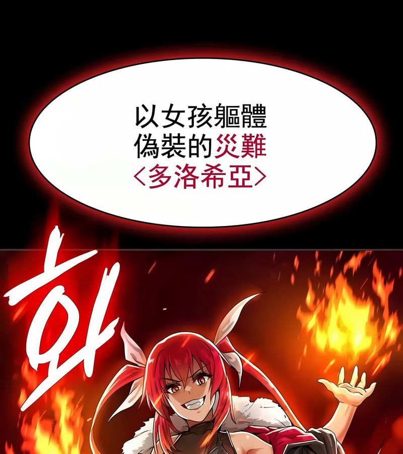 在結侷前被魔王收買了第8話