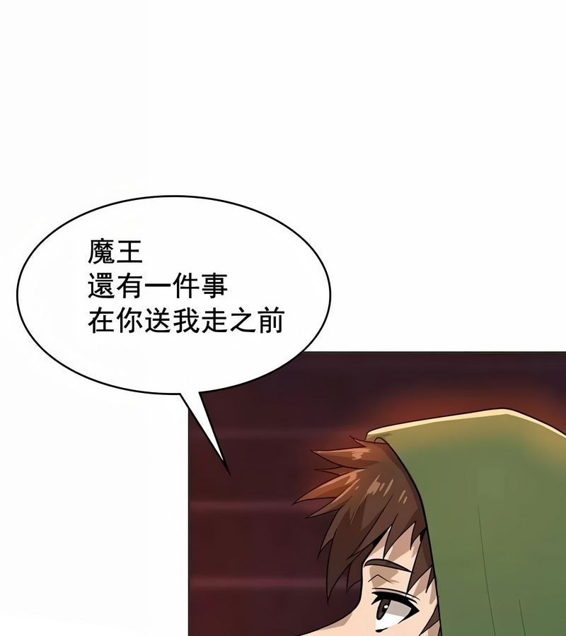 在结局前被魔王收买了第8話