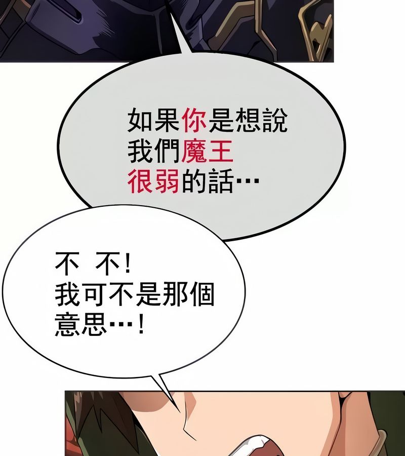在结局前被魔王收买了第9話