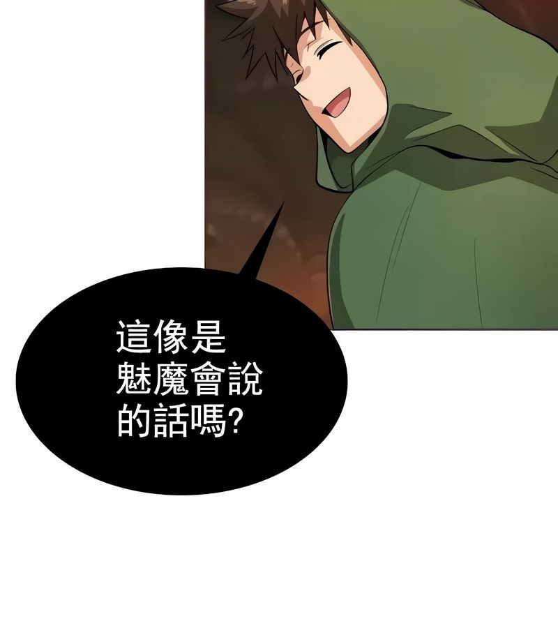 在结局前被魔王收买了第9話