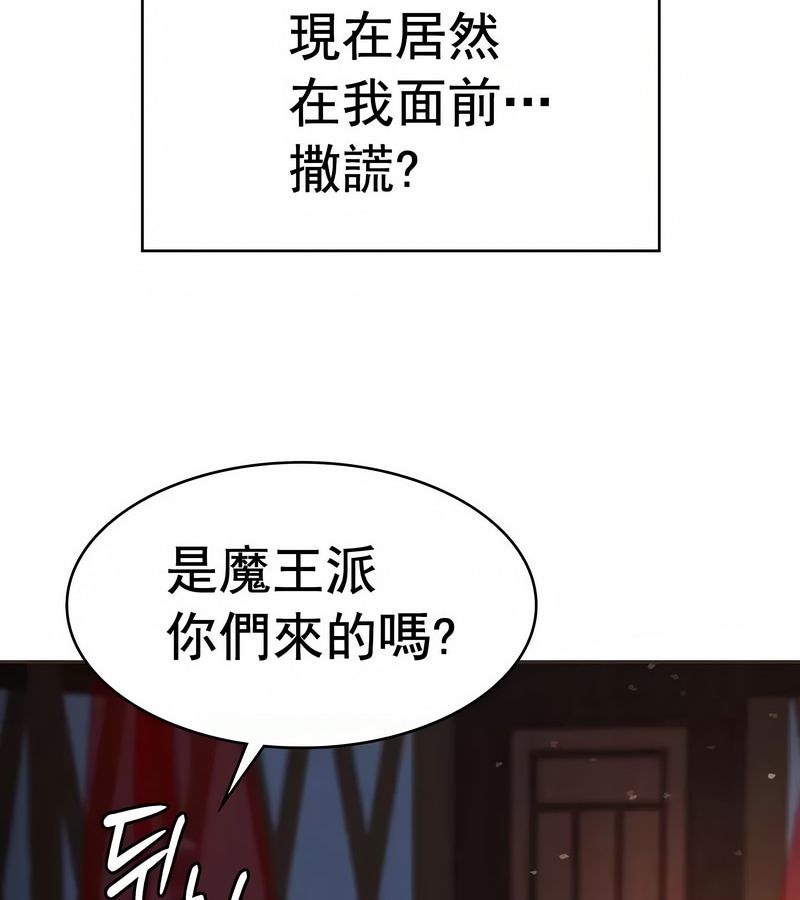 在结局前被魔王收买了第12話