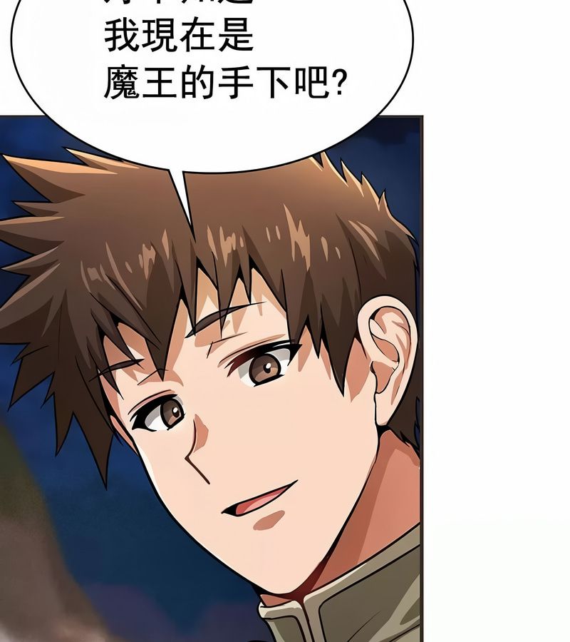 在结局前被魔王收买了第17話