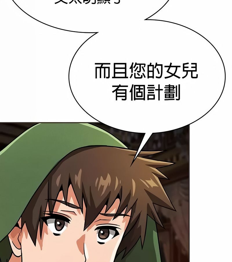 在结局前被魔王收买了第24話