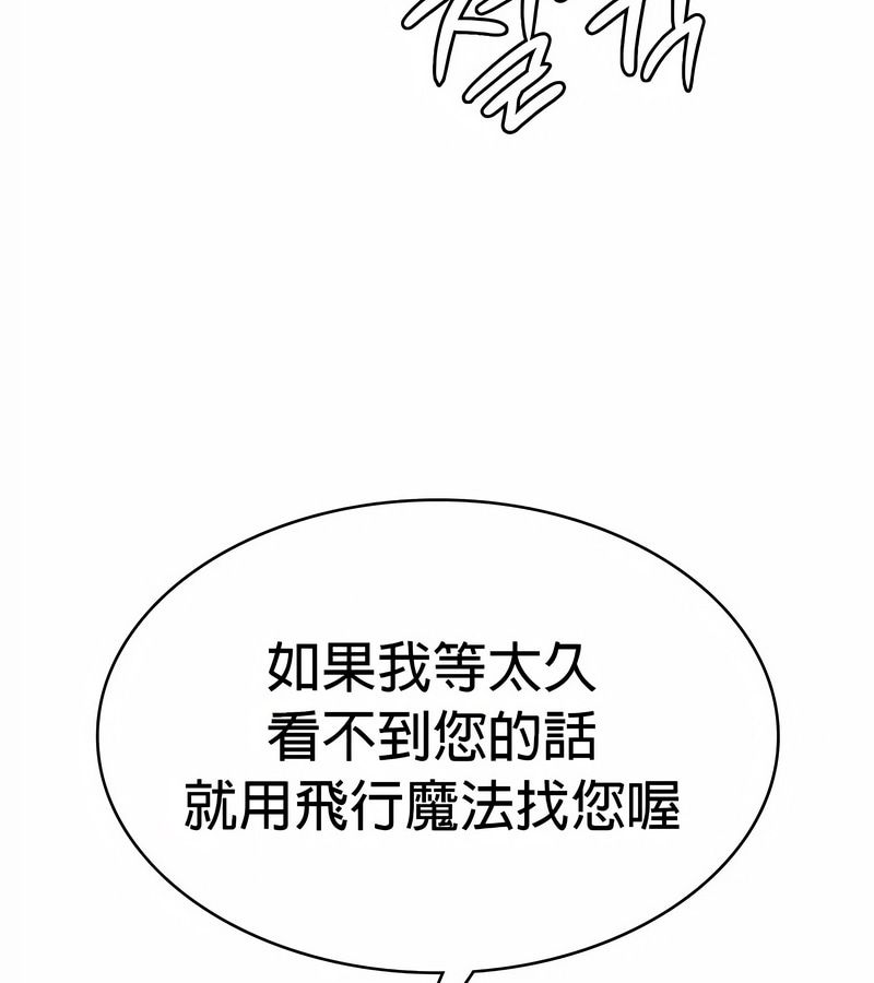 在结局前被魔王收买了第24話