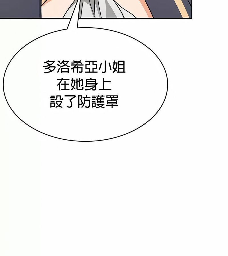 在结局前被魔王收买了第27話