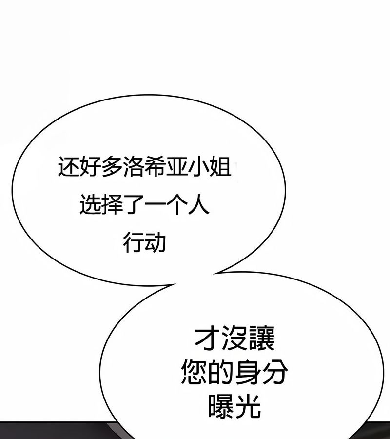 在結侷前被魔王收買了第27話