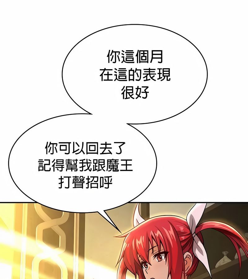 在结局前被魔王收买了第33話