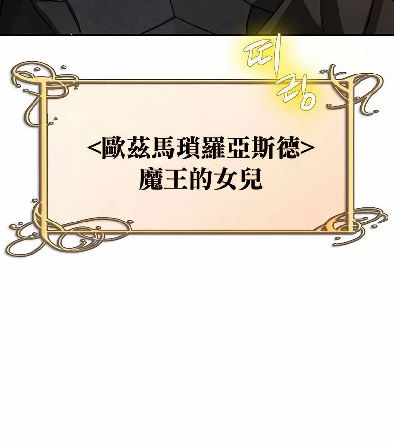 在结局前被魔王收买了第34話