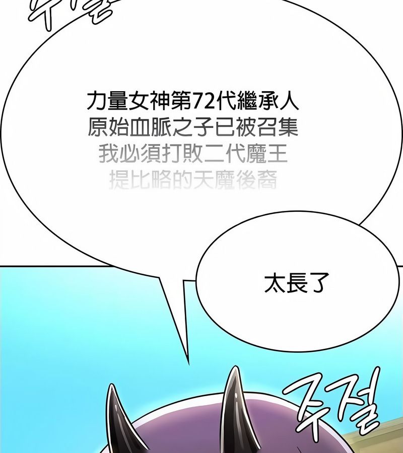 在結侷前被魔王收買了第34話
