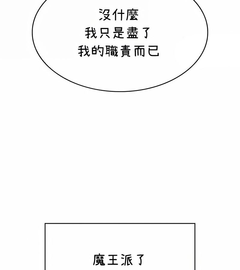 在结局前被魔王收买了第36話