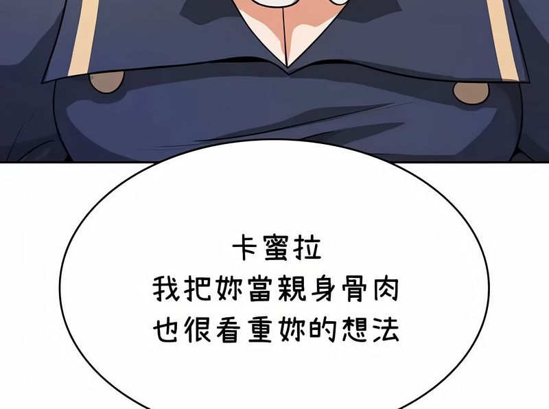 在結侷前被魔王收買了第37話