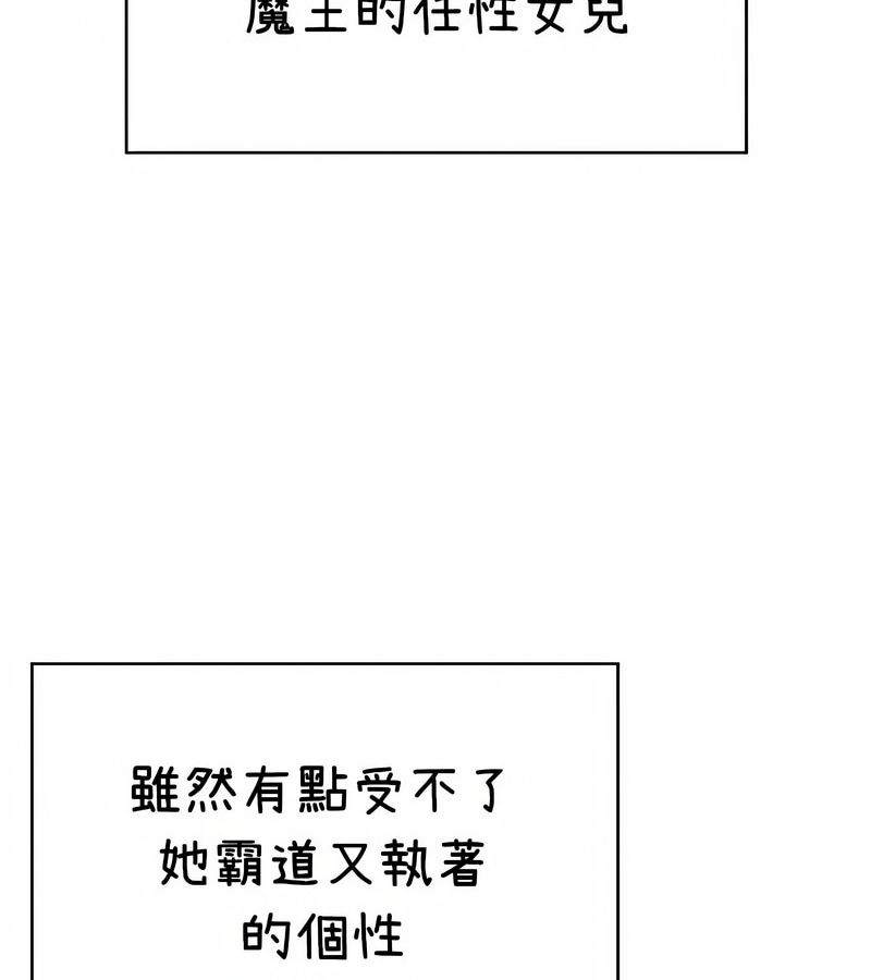 在结局前被魔王收买了第38話